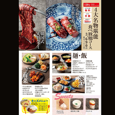 カルビ一丁 沼津店の特集写真