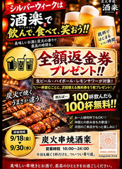 焼津 炭火串焼酒楽のおすすめポイント1