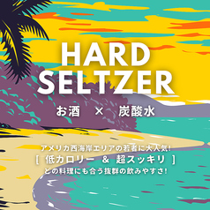 【ハードセルツァー】アメリカで大流行！