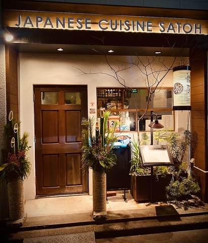 ジャパニーズキュイジーヌ 佐藤の写真