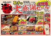 満天酒場 取手店の詳細