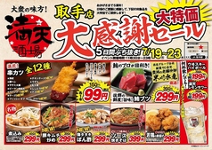満天酒場 取手店の写真