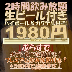居酒屋 土間土間 銀座一丁目店のおすすめドリンク2