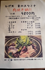 居酒屋 酒 肴 菜 友 ひげ天(高城・牧・下郡/居酒屋)＜ネット予約可