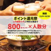 三国酒場 流川店の写真