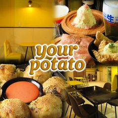 バル your potato バルユアポテト