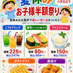 すし土風炉 大井町店のコース写真