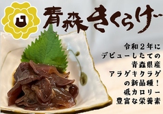 青森きくらげ