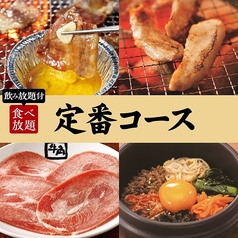 牛角 戸田店のコース写真