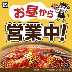 牛角 佐賀開成店の写真
