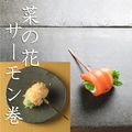 料理メニュー写真 菜の花サーモン巻