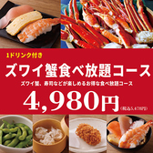 本ズワイ蟹 食べ放題 かにざんまい 名古屋栄店の詳細