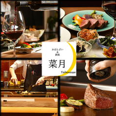 菜月 Tabenasse タベナッセの特集写真