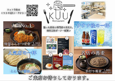 RestaurantKUU レストランクーの写真