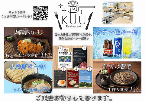 温浴施設「UUueda」内のレストラン。信州食材にこだわったお食事をご堪能ください。