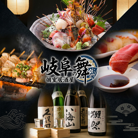 岐阜駅徒歩1分で焼き鳥と寿司食べ放題を個室で楽しむ和の隠れ家居酒屋。