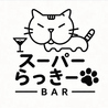 スーパーらっきー 千葉栄町店のおすすめポイント3