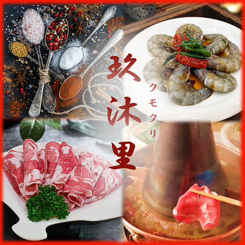 日本では珍しい、中国北京伝統の火鍋専門店！超本格中華料理を新栄町で♪