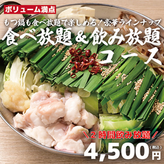 居酒屋 海乃鶏 国際センター駅前店のコース写真