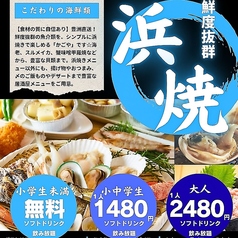 大衆浜焼き酒場 かごや 幡ヶ谷本店のコース写真
