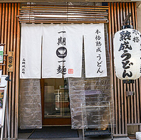 確かなこだわりが光る国産小麦うどんを堪能