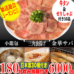 餃子のふじさん 仙台国分町店のコース写真