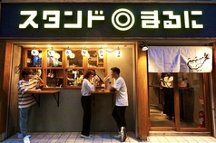 博多天ぷら スタンド◎まるに 今泉店の特集写真