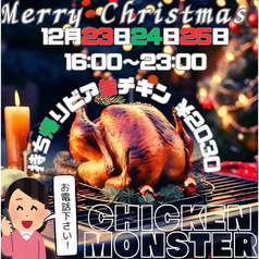 半個室のお店 CHICKEN MONSTERのコース写真