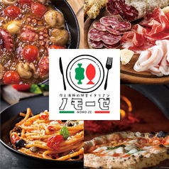 ノモーゼ NOMOW ZE 相模大野店の特集写真