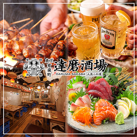 【フロア貸切・完全個室】焼き鳥＆海鮮！大衆酒場！！見栄え抜群の料理◎