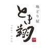 地どり屋 とき翔のおすすめポイント2