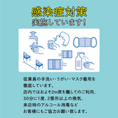 ※店舗の全体まるまる消毒も実施！【すべてはお客様に安心して来てもらうため】にをモットーに万全対策させていただいております。コロナ対策実施中■従業員のマスク着用にテーブル間隔の確保などによる感染防止策を施しております。ご理解とご協力をお願いいたします。