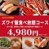 本ズワイ蟹 食べ放題 かにざんまい 名古屋栄店のおすすめポイント1