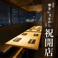 居酒屋 博多いとをかし 川越駅前店の写真