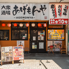 大衆酒場 あげもんや 雑色店の雰囲気1