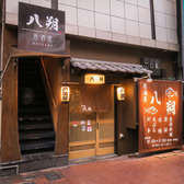 居酒屋 八朔の雰囲気3