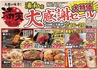 満天酒場 浦和店のおすすめポイント1