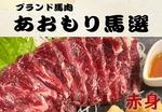 青森馬選　馬刺し赤身