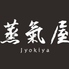蒸気屋 野毛本店のロゴ