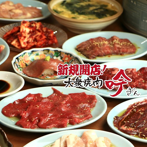 阪急伊丹線 伊丹駅より徒歩3分！大衆価格でありながら上質焼肉をご堪能いただけます！