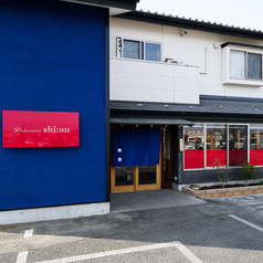Ristorante shi:onの特集写真