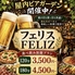 屋内ビアガーデンFeliz（フェリス）のロゴ