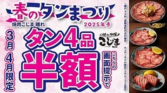 焼肉こじま離れ　住吉我孫子前の写真