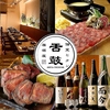 居酒屋 舌鼓 横須賀店