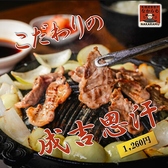 札幌成吉思汗 なからむのおすすめ料理2