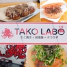 TAKO LABO タコラボのおすすめポイント3