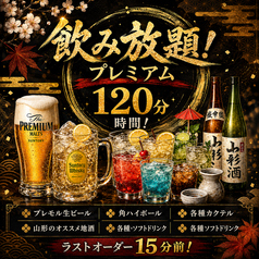 居酒屋 とら 山形駅前のコース写真