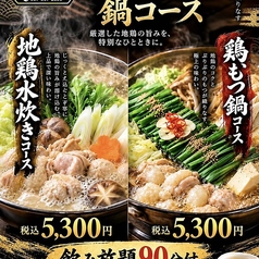 骨付鳥 呼鶏呼光のコース写真