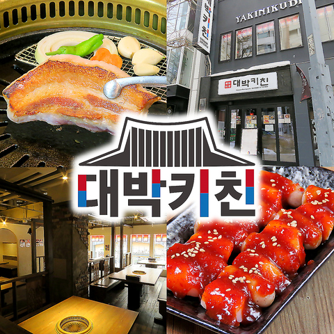 韓国居酒屋 DAEBAK KITCHEN すすきの店(すすきの駅/居酒屋)＜ネット