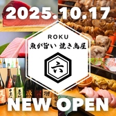 六の詳細
